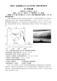 福建省龙岩市一级校联盟2024-2025学年高三上学期11月期中联考地理试题