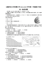 安徽省芜湖市师范大学附属中学2024-2025学年高一上学期期中考试地理试题（Word版附解析）
