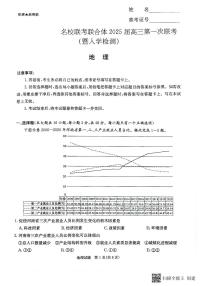 2025届湖南省名校联考联合体高三上学期9月第一次联考（暨入学检测）地理试题