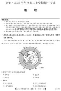 广东省深圳市光明区部分学校2024-2025学年高二上学期11月期中联考地理试题