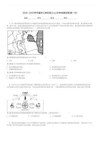 2024～2025学年重庆江津区高三(上)月考地理试卷(第一次)[原题+解析]