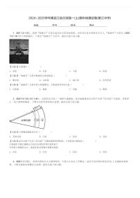 2024～2025学年黑龙江哈尔滨高一(上)期中地理试卷(第三中学)[原题+解析]