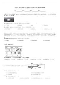 2024～2025学年广东茂名信宜市高一(上)期中地理试卷[原题+解析]