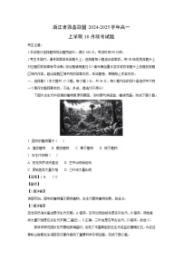 浙江省强基联盟2024-2025学年高一上学期10月联考地理试卷（解析版）