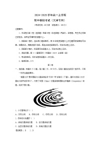 2024-2025学年高一上学期期中模拟考试（天津专用）地理试卷（解析版）