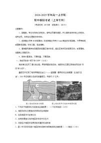 2024-2025学年高一上学期期中模拟考试（上海专用）地理试卷（解析版）