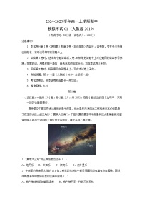 2024-2025学年高一上学期期中模拟考试01（人教版2019）地理试卷（解析版）