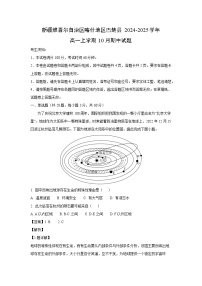 新疆维吾尔自治区喀什地区巴楚县2024-2025学年高一上学期10月期中地理试卷（解析版）