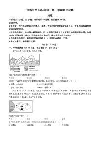 陕西省宝鸡市金台区宝鸡中学2024-2025学年高一上学期11月期中地理试题