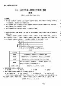 2025届辽宁省点石联考&县级协作体高三上学期11月期中考-地理试卷+答案