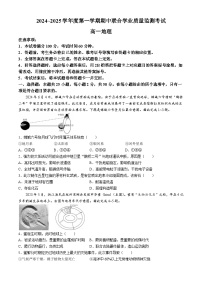 广东省东莞市两校2024-2025学年高一上学期期中联合考试地理试卷（Word版附解析）