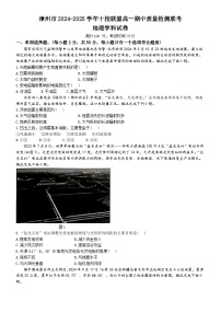 福建省漳州市十校联盟2024-2025学年高一上学期11月期中考试地理试卷（Word版附解析）