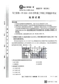 内蒙古乌兰浩特第一中学2024-2025学年高二上学期期中地理试题