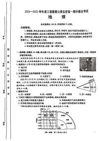 山西省三晋联盟名校2024-2025学年高一上学期期中考试地理试题