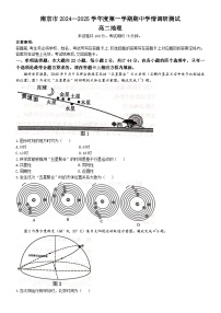 2025南京高二上学期期中考试地理无答案