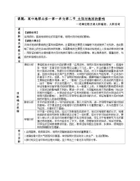 高中地理人教版 (2019)必修 第一册第二节 太阳对地球的影响教学设计