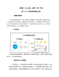 人教版 (2019)必修 第一册第二章 地球上的大气第一节 大气的组成和垂直分层教学设计