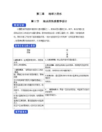 人教版 (2019)必修 第一册第二节 海水的性质教学设计