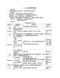 高中地理人教版 (2019)必修 第一册第五章 植被与土壤第二节 土壤教学设计及反思