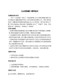 高中地理人教版 (2019)必修 第一册第二节 地貌的观察教学设计及反思