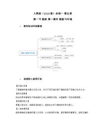 高中地理人教版 (2019)必修 第一册第一节 植被教学设计及反思