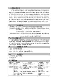 地理必修 第一册第一节 气象灾害教学设计及反思