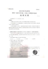 山东省名校考试联盟2024-2025学年高一上学期期中检测地理试题