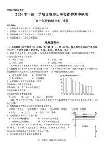 浙江省台州市山海协作体2024-2025学年高一上学期11月期中联考地理试题