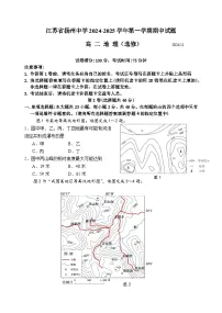 江苏省扬州中学2024-2025学年高二上学期11月期中地理试题