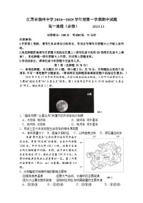 江苏省扬州中学2024-2025学年高一上学期11月期中地理试题