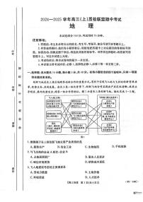 河北省邢台市质检联盟2024-2025学年高三上学期11月期中地理