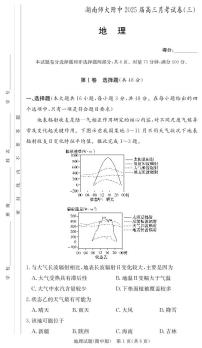 湖南师范大学附属中学2024-2025学年高三上学期月考卷（三）地理