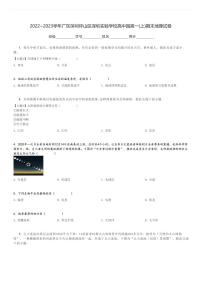 2022～2023学年广东深圳坪山区深圳实验学校高中园高一(上)期末地理试卷[原题+解析]