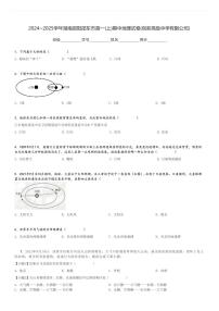 2024～2025学年湖南邵阳邵东市高一(上)期中地理试卷(创新高级中学有限公司)[原题+解析]