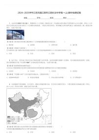 2024～2025学年江苏无锡江阴市江阴长泾中学高一(上)期中地理试卷[原题+解析]