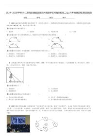 2024～2025学年9月江苏南京建邺区南京外国语学校河西分校高二(上)月考地理试卷(期初测试)[原题+解析]