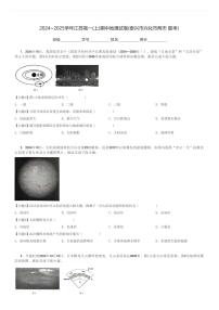 2024～2025学年江苏高一(上)期中地理试卷(泰兴市兴化市两市 联考)[原题+解析]