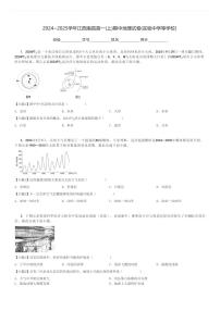 2024～2025学年江西南昌高一(上)期中地理试卷(实验中学等学校)[原题+解析]