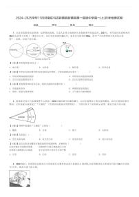 2024～2025学年11月河南驻马店新蔡县新蔡县第一高级中学高一(上)月考地理试卷[原题+解析]