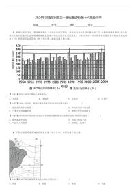 2024年河南郑州高三一模地理试卷(第十六高级中学)[原题+解析]