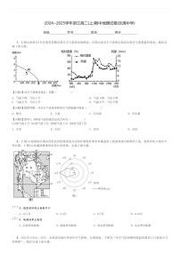 2024～2025学年浙江高二(上)期中地理试卷(乐清中学)[原题+解析]