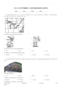 2024～2025学年福建高二(上)期中地理试卷(部分达标学校)[原题+解析]