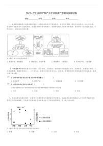 2022～2023学年广东广州天河区高二下期末地理试卷[原题+解析]