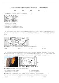 2024～2025学年天津和平区天津市第一中学高二(上)期中地理试卷[原题+解析]