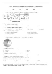 2024～2025学年四川达州渠县达州外国语学校高二(上)期中地理试卷[原题+解析]