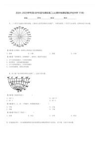 2024～2025学年四川泸州龙马潭区高二(上)期中地理试卷(泸化中学 11月)[原题+解析]