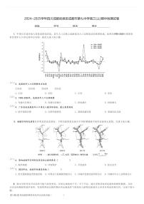 2024～2025学年四川成都武侯区成都市第七中学高三(上)期中地理试卷[原题+解析]