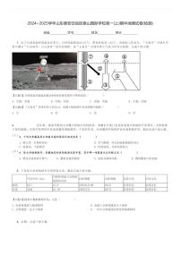 2024～2025学年山东泰安岱岳区泰山国际学校高一(上)期中地理试卷(检测)[原题+解析]