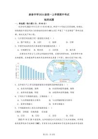 山东省泰安市新泰中学2024-2025学年高一上学期期中考试地理试题