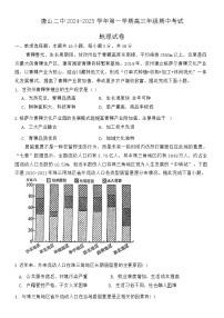 河北省唐山市第二中学2024-2025学年高三上学期期中地理试题